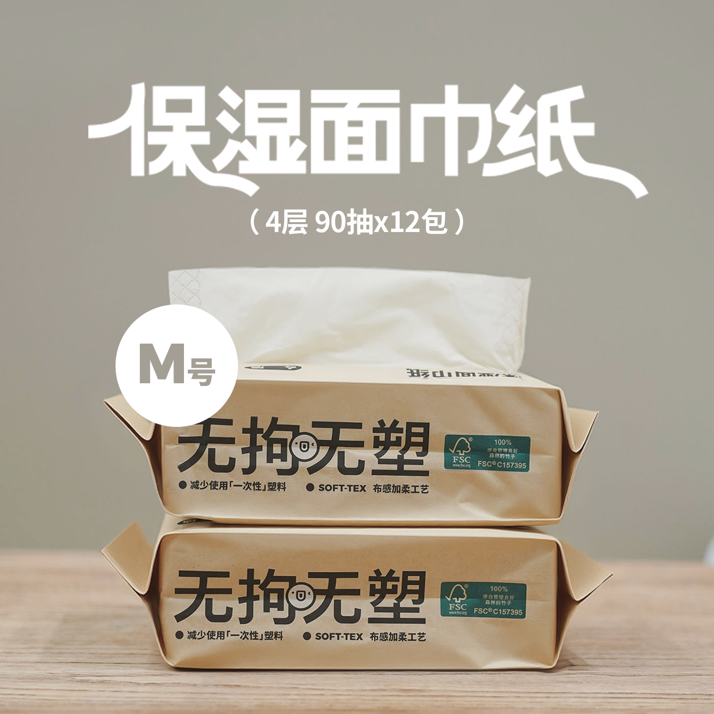 bamboocomet90抽12包4层柔软乳霜
