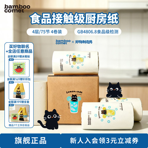 联名款食品级GB4806厨房纸4层厚