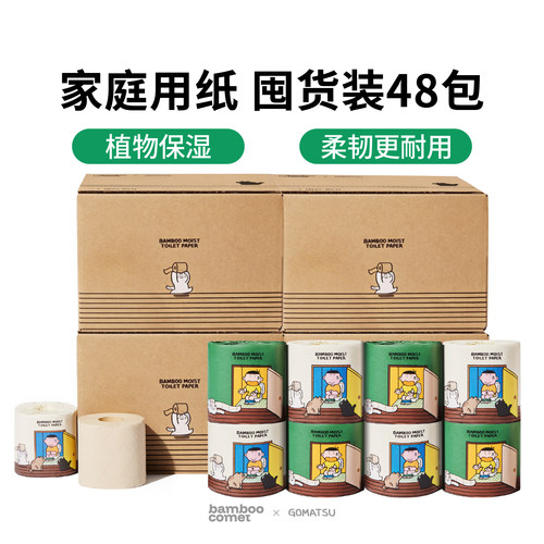Gomatsu联名款保湿卷纸48卷装