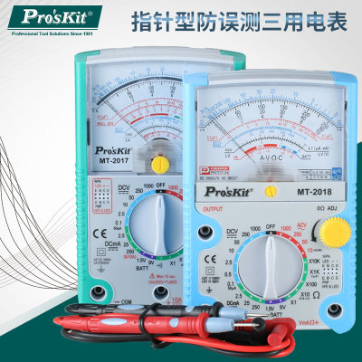 proskit台湾宝工防烧万用表mt-2017n指针式多功能万能表电工专用