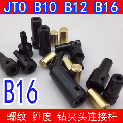 精密JTO B10 B12 B16电钻夹头连接杆变径套轴45681140mm775电机轴