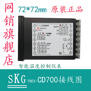 原装 SKG 智能编程仪表 CD700温控器 TREX CD700 品