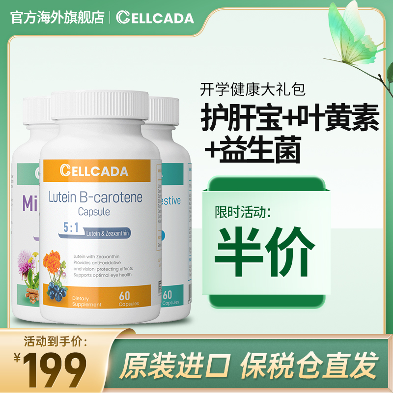 CELLCADA叶黄素益生菌护肝片