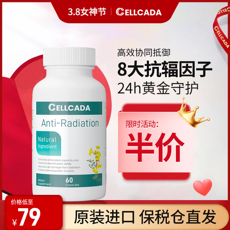 加拿大原装进口CELLCADA预防电子设备沿海人员预防碘化钾