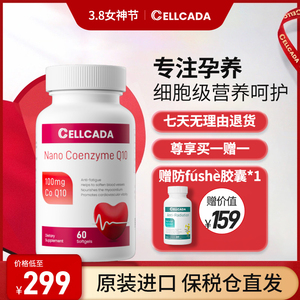 加拿大CELLCADA男女辅酶q10好孕丸还原型辅酶调理孕前吃呵护心脏