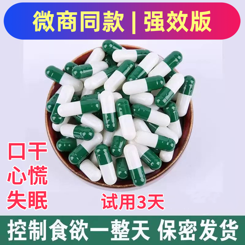 加强版顽固型控制食欲饱腹胶囊