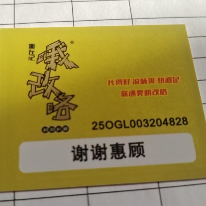 奖券奖票谢票槟榔谢谢惠顾奖卷订做定制哦改咯