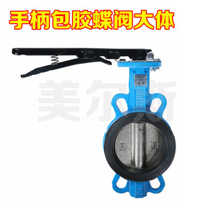美尔斯天津塘沽对夹手动直通式 手柄包胶球墨蝶阀大体D71X 双向