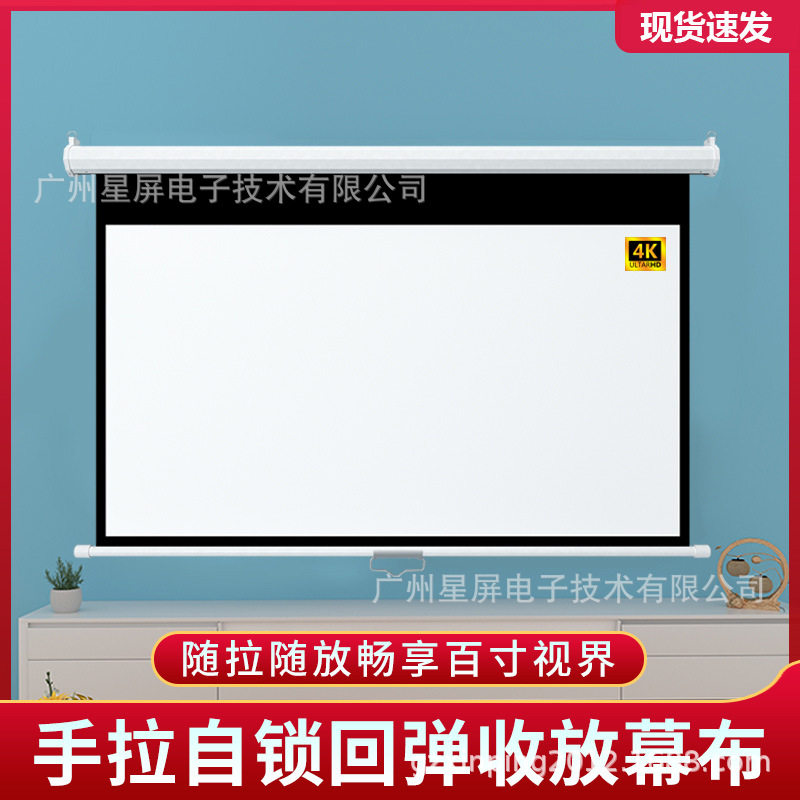 高清4K手动幕布手拉自锁100寸升降壁挂幕家用抗光办公投影仪幕布