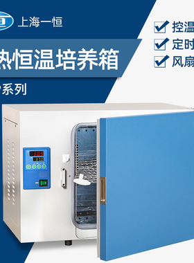 上海一恒DHP-9162B电热恒温培养箱DHP-9082