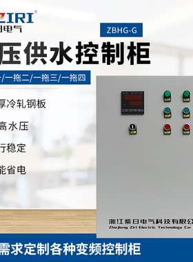变频柜供应ZBHG-G系列变频柜   恒压供水控制柜