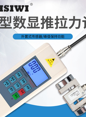 思为S型外置式数显推拉力计SH-30KN 电子式推拉力计 数显式测力计