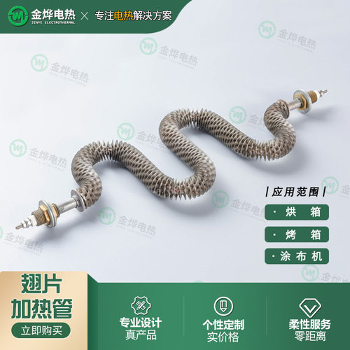 铝翅片加热管U型翅片电热管S型翅片式不锈钢加热管干烧翅片电热管