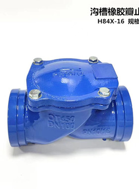 沟槽式橡胶瓣止回阀蓝色给水 H84X-16Q 卡箍单向阀DN65-DN200