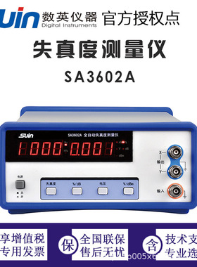 数英失真度测量仪 SA3602A 数英仪器Suin 20Hz ~ 20kHz