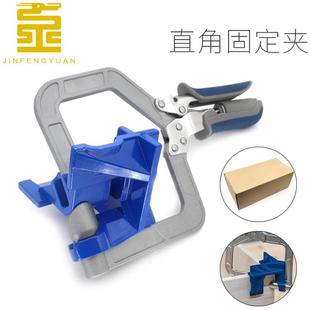 KHCCC90°直角夹直角固定工具木工固定打孔器铝合金直角夹钳