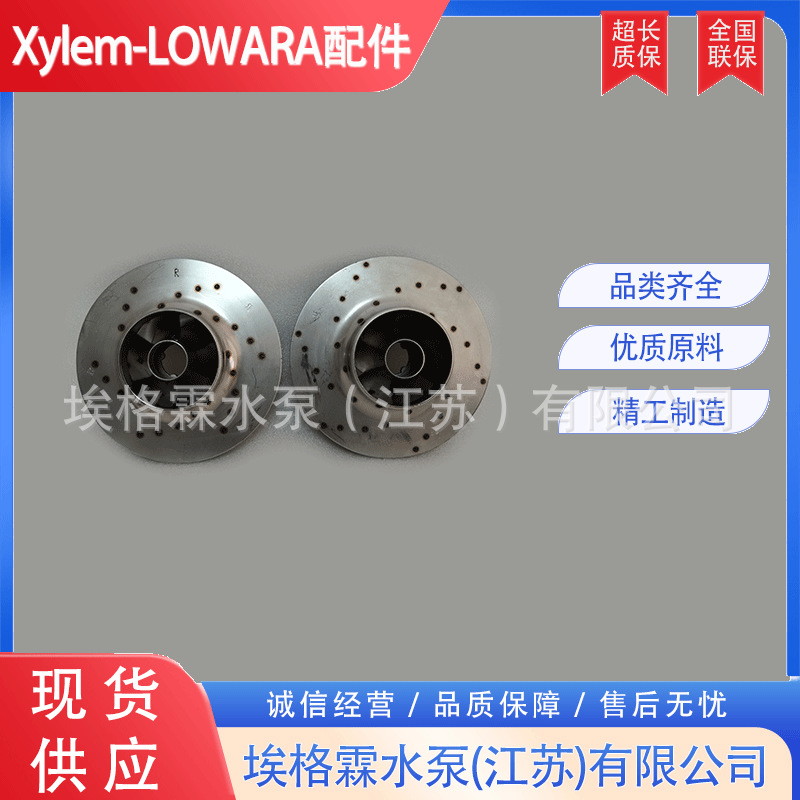 优惠销售赛莱默罗瓦拉LOWARA水泵叶轮15SV07F075T  15SV11F110T