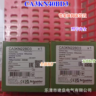 全新原厂 接触器式继电器 CA3KN31BD3 CA3KN40BD3 CA3KN22BD3 24V
