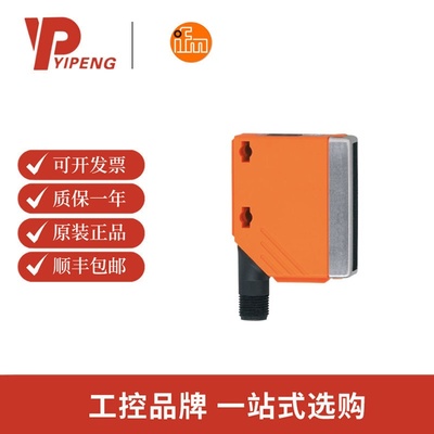 易福门IFM镜面反射光电开关 O5P201