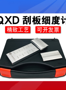 不锈钢刮板细度计QXD单槽细度板0-25/50/100涂料油漆油墨细度仪