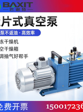 BAXIT巴谢特旋片式真空泵实验室双级小型空调冰箱工业抽真空泵2XZ