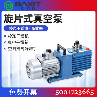 BAXIT巴谢特旋片式 真空泵实验室双级小型空调冰箱工业抽真空泵2XZ