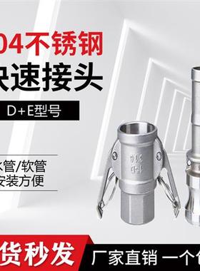 304不锈钢快接快速接头DEDF型内螺纹软皮管卡扣式扳把公母头阴阳