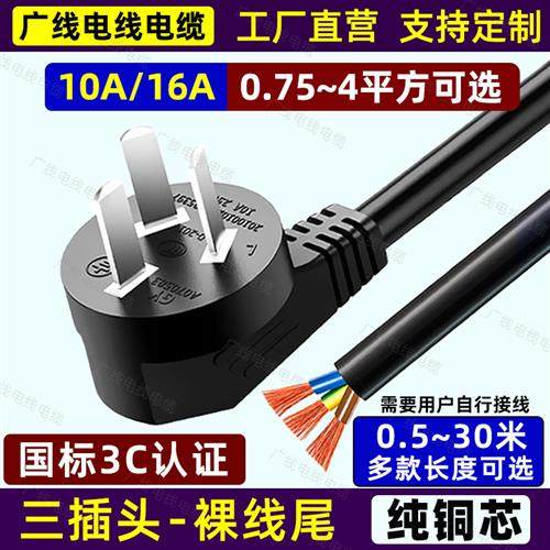 三3芯电源 插头带 国标大功率10A/16A单裸尾0.75/1.5/2.5/4平方,电子元器件市场,连接线,淘宝优惠券,粉丝福利购,淘宝优惠卷