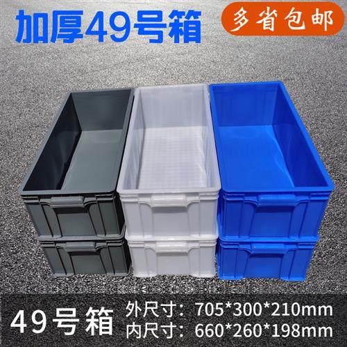 加长49号周转箱白色养鱼养龟箱加厚中转箱窄长型塑料箱30cm宽胶箱,五金/工具,零件盒,淘宝优惠券,粉丝福利购,淘宝优惠卷