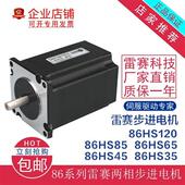 86HS45 86HS85D 86HS120D 雷赛86HS35 86HSB45E 86HSB85E步进电机