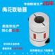 梅花联轴器星型丝杆编码 器弹性大扭矩连轴器伺服电机铝合金联轴器