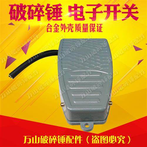 挖掘机液压破碎锤配件电子脚踏电子开关脚踏电子开关液压脚踏阀,五金/工具,挖掘机,淘宝优惠券,粉丝福利购,淘宝优惠卷