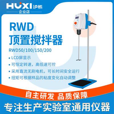 沪析RWD150E顶置式高速分散搅拌机小型JB300-SH实验室电动搅拌器