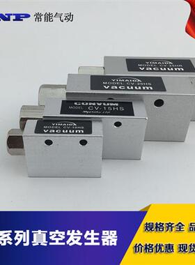 真空发生器CV-10HS负压发生器 吸盘负压气动控制真空阀15/20/25HS