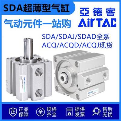 薄型气缸可调行程气动SDA32-40-50X5X70X40X20X25X80X150SB