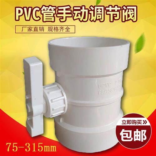 pvc管风阀手动风量调节阀通风管道阀门开关止回阀110 160 200 315,五金/工具,其他阀门,淘宝优惠券,粉丝福利购,淘宝优惠卷