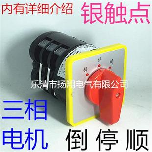 LW5D-16/380V 三相电机 万能转换 倒顺 正反转 顺逆开关 银触点