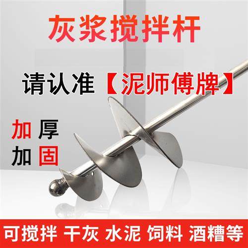 水泥沙子搅拌杆打灰杆不锈钢干湿两用搅拌器蜗牛款电锤拌灰神器,五金/工具,电动搅拌杆,淘宝优惠券,粉丝福利购,淘宝优惠卷