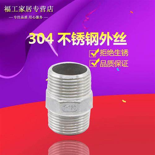 正面304不锈钢外丝接头/六角形外丝内接头/双头丝Dn15/20/25/32,基础建材,接头,淘宝优惠券,粉丝福利购,淘宝优惠卷