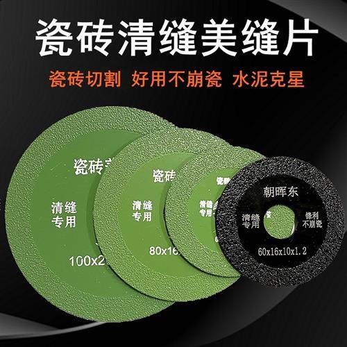 瓷砖美缝切割片清缝机专用锯片张怀玉清缝片超薄钎焊金刚石开缝片,五金/工具,云石片,淘宝优惠券,粉丝福利购,淘宝优惠卷