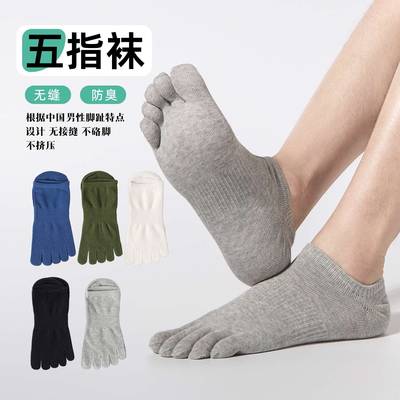 五指袜男士春夏季薄款纯色彩棉