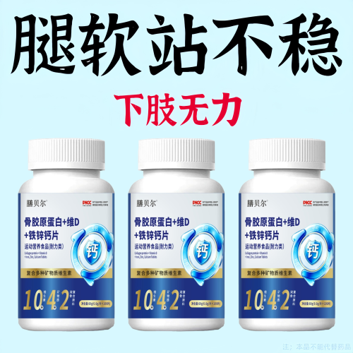 【长年双腿没劲】腿沉腿软无力走路困难体虚气虚血双补铁锌钙片