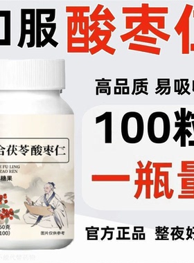 安神助珉】酸枣仁百合失珉睡不着睡珉胡思乱想百合茯苓酸枣仁片