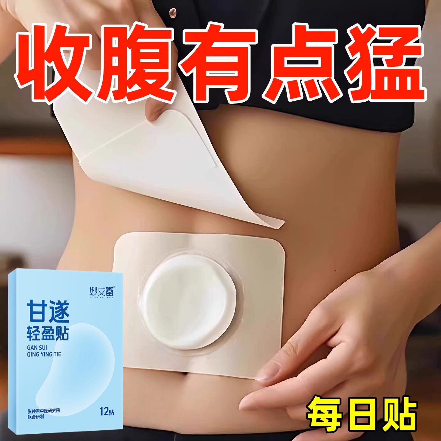 大肚子没了收肚贴肚脐贴懒人专用可用肚子四肢大可用 当天发货