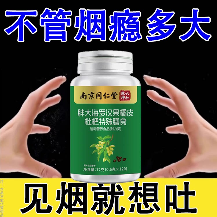 【烟瘾难耐】常年烟瘾大男女戒烟胖大海罗汉果橘皮润喉清肺戒烟片