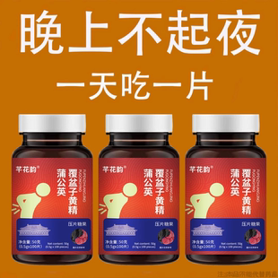 覆盆子黄精蒲公英小便多小便繁急憋不住尿及尿道夜尿灵丸