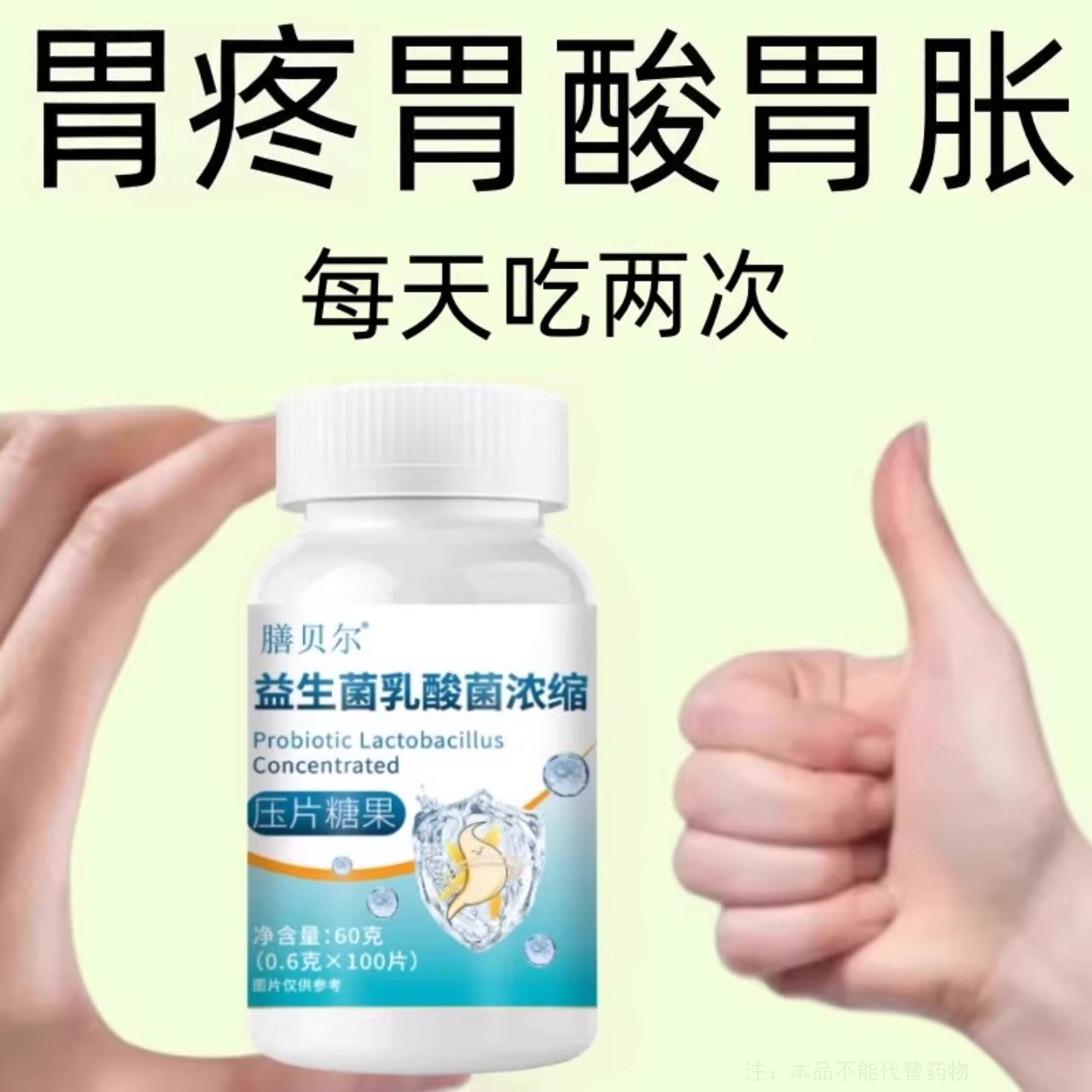 反胃反流性食管炎胃粘膜胃烧心用胃酸胃涨气益生菌乳酸菌