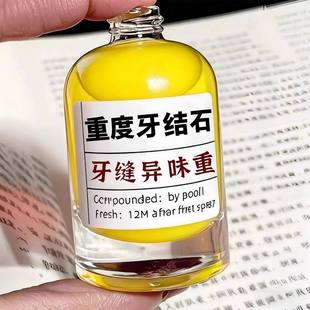 【重度牙结石】牙石溶解漱口水洗牙齿污垢牙垢牙黄牙渍清理