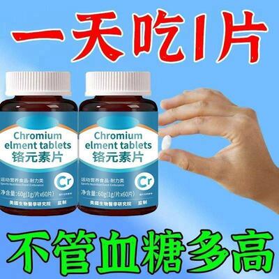 糖偏高者可用】血糖平衡片铬元素片中老人浑身乏力口干尿多三价铬