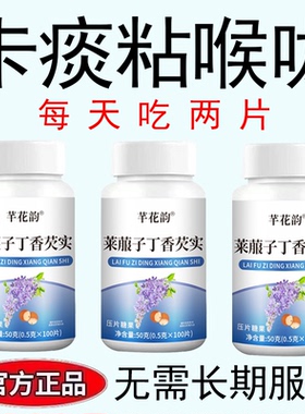 化痰】痰多浓厚难咳出菜菔子丁香芡实清痰养肺清肺润肺戒烟润肺
